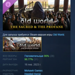 Old World - The Sacred and The Profane DLC STEAM
