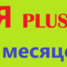 ✅🟥🟨 6 МЕСЯЦЕВ 🟥 ПЛЮS 🟥 ИНВАЙТ в СЕМЬЮ 🟥 0%