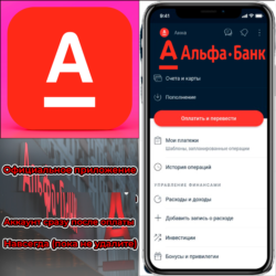 АЛЬФА - БАНК на iPhone ios AppStore АЛЬФАБАНК С ПК