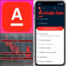АЛЬФА - БАНК на iPhone ios AppStore АЛЬФАБАНК С ПК