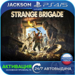 Strange Brigade Deluxe (PS4/PS5) RUS | Активация✅