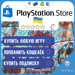 ПОКУПКА ИГР | ПОПОЛНЕНИЕ PlayStation УКРАИНА    FAST