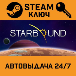 🔑Starbound. STEAM-ключ Россия (Global)