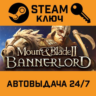 Mount & Blade II: Bannerlord. STEAM-ключ Россия (Glob