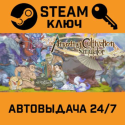 🔑Amazing Cultivation Simulator. STEAM-ключ Россия (Glo