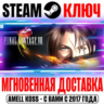 Final Fantasy VIII (Original) Steam Ключ РФ Мир  Бонус