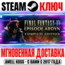 Final Fantasy XV Episode Ardyn Complete Edition Steam