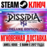 Dissidia Final Fantasy NT Deluxe Edition Steam Ключ