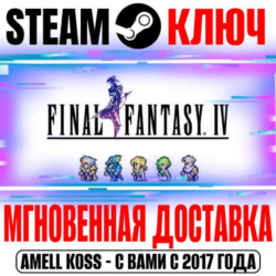 Final Fantasy IV Pixel Remaster Steam Ключ РФ Мир