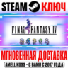 Final Fantasy IV Pixel Remaster Steam Ключ РФ Мир