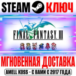 Final Fantasy III Pixel Remaster Steam Ключ РФ Мир
