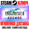 Final Fantasy III Pixel Remaster Steam Ключ РФ Мир