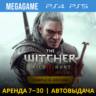 The Witcher 3 Ведьмак 3: Полное (PS5/PS4/RU) Аренда 7