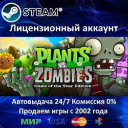 ✅Plants vs. Zombies GOTY✔️  20 Игр🎁Steam⭐0% Карты💳
