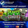 Plants vs. Zombies GOTY  Steam   25 Игр  АКЦИЯ 0% Карты