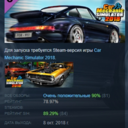 Car Mechanic Simulator 2018 - Porsche DLC АВТОДОСТАВКА STEAM РОССИЯ