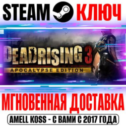Dead Rising 3 Apocalypse Edition ( 4 DLC) Steam Ключ