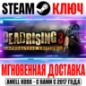 Dead Rising 3 Apocalypse Edition ( 4 DLC) Steam Ключ