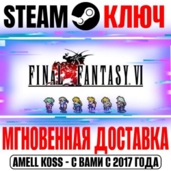 Final Fantasy VI Pixel Remaster Steam Ключ РФ Мир