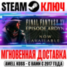 Final Fantasy XV Episode Ardyn Steam Ключ РФ Мир  Бонус