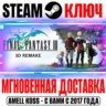 Final Fantasy III (3D Remake) Steam Ключ РФ Мир  Бонус