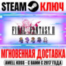 Final Fantasy II Pixel Remaster Steam Ключ РФ Мир