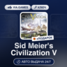 Sid Meier&acute;s Civilization V (Steam Ключ) МИР (Не все страны)   ПОДАРОК