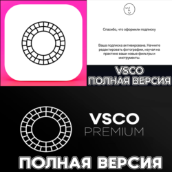 VSCO Редактор фото и видео PLUS iPhone ios AppStore