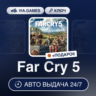 Far Cry 5 (Ubisoft Ключ) Европейский Союз   ПОДАРОК