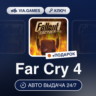 Far Cry 4 (Ubisoft Ключ) РФ-СНГ-МИР   ПОДАРОК