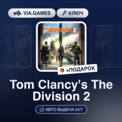 Tom Clancy&acute;s The Division 2 (Ubisoft Ключ) EMEA   ПОДАРОК