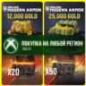 World of Tanks MODERN ARMOR Золото Gold XBOX - Голда WoT - Сундуки