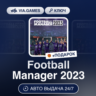 Football Manager 2023 (Steam Ключ) Европейский Союз   ПОДАРОК