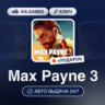 Max Payne 3 (Rockstar Ключ) РФ-СНГ-МИР   ПОДАРОК