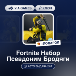 Fortnite Набор Псевдоним Бродяги (Xbox Ключ) ТУРЦИЯ   ПОДАРОК
