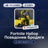 Fortnite Набор Псевдоним Бродяги (Xbox Ключ) ТУРЦИЯ   ПОДАРОК