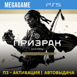 Ghost of Tsushima   дополнения (PS5/RUS) П3-Активация