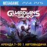 Guardians - Стражи Галактики (PS4/PS5/RU) Аренда 7 дней