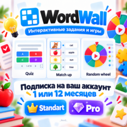 WordWall | Подписка на ВАШ АККАУНТ 1/12 месяцев | STANDART / PRO | ГАРАНТИЯ