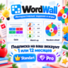 WordWall | Подписка на ВАШ АККАУНТ 1/12 месяцев | STANDART / PRO | ГАРАНТИЯ