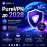 PureVPN ACCOUNT до 2027    ГАРАНТИЯ    Pure VPN ВПН КВН