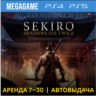 Sekiro: Shadows Die Twice (PS4/PS5/RU) Аренда 7 дней