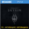 The Elder Scrolls V: SKYRIM (PS4/RUS) П3-Активация