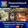 The Settlers 7  Ubisoft Connect Аренда  Online  0%