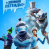 Fortnite    Набор «Зимние легенды»   КЛЮЧ