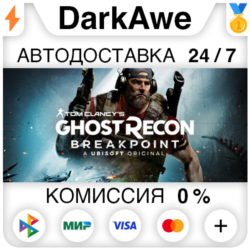 Tom Clancy's Ghost Recon® Breakpoint  ВЫБОР ⚡️АВТО