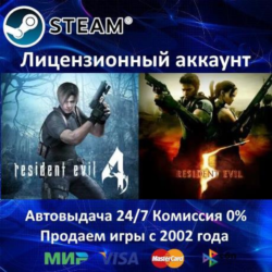 ✅RESIDENT EVIL 4 (2005)   RESIDENT EVIL 5 - STEAM   25 ИГР - 0% КАРТЫ   АКЦИЯ
