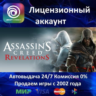 Assassin&acute;s Creed Revelations  Ubisoft Connect Аренда Аккаунта  Онлайн 0% Карты