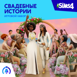 ✅The Sims 4: Набор Свадебные истории Xbox Активация  🎁