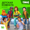 The Sims 4: Каталог Детская комната Xbox Активация